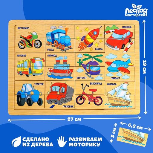 Пазл Транспорт, 24 элемента - Лесная мастерская фото 6