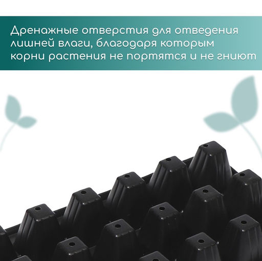Цена за 2 шт. Кассета для рассады, 21 ячейка по 150 мл, пластик, чёрная, 54×28×7 см, Greengo