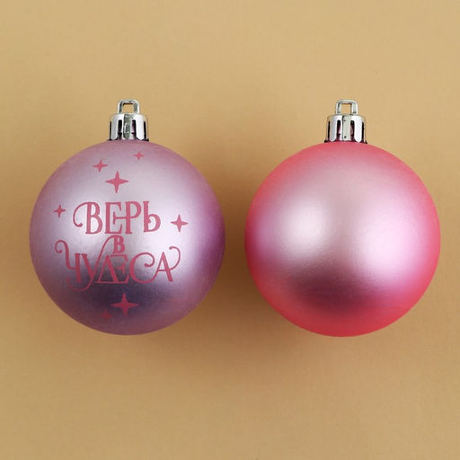 Шары ёлочные новогодние пластик «Верь в чудеса!», d=6, 3 шт., нежно-розовые