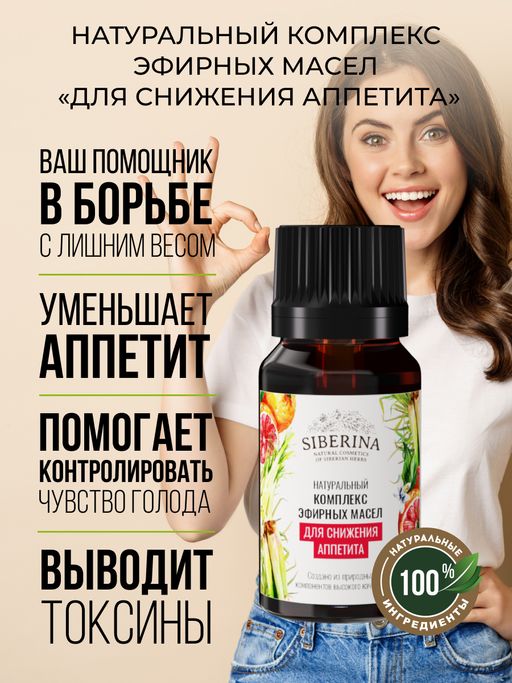 Комплекс эфирных масел Для снижения аппетита