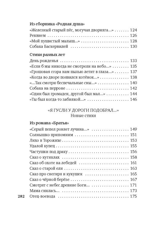 Гусли, звените.... Семёнова М. - Азбука фото 5