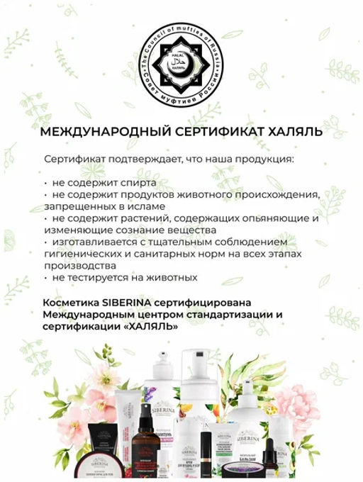 Крем-воск от трещин для сухой кожи - Siberina фото 6