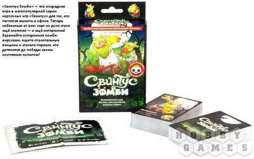 Наст.игра МХ "Свинтус. Зомби" арт.1499