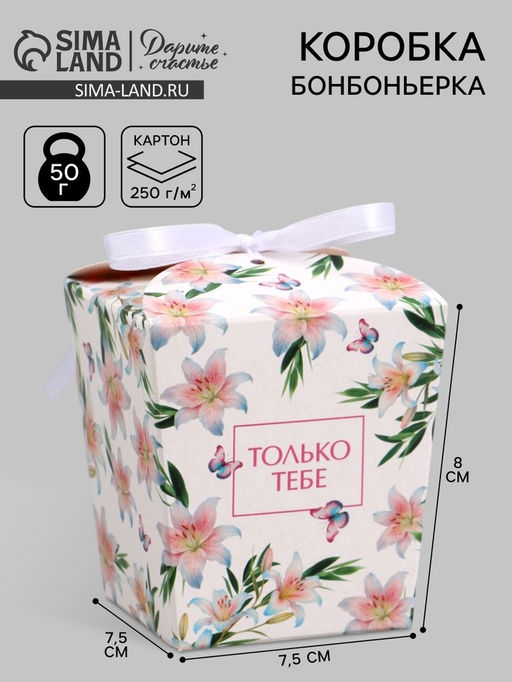 Цена за 5 шт. Бонбоньерка «Лилии», 7.5×8×7.5 см