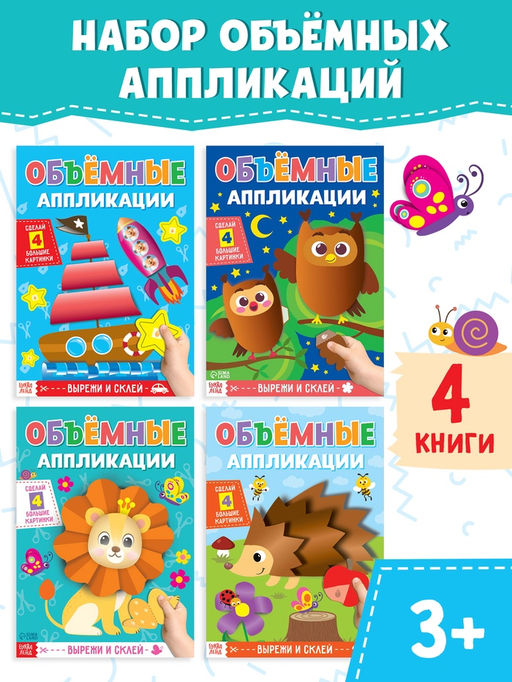 Аппликации объёмные набор Для маленьких ручек, 4 шт. по 20 стр., формат А4 - Буква-ленд фото 12