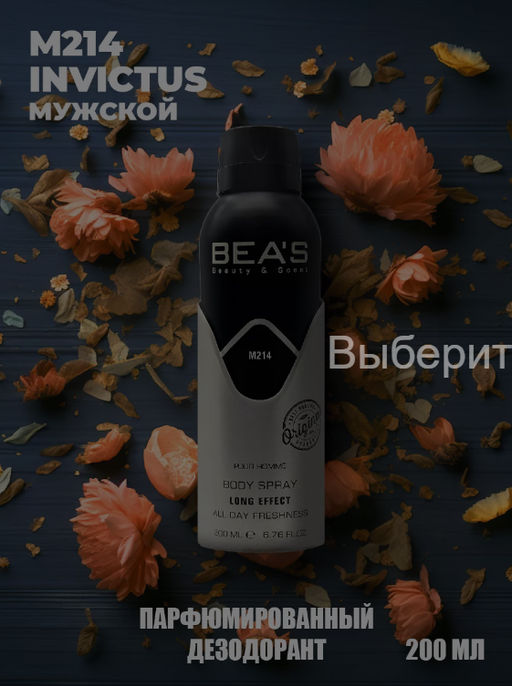 Дезодорант Beas  Men 200 мл арт. M 214  фото 3