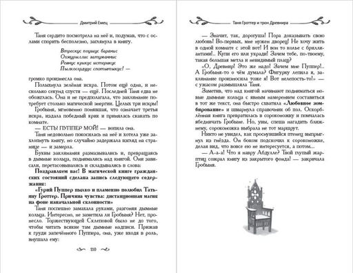 Таня Гроттер и трон Древнира (#4)