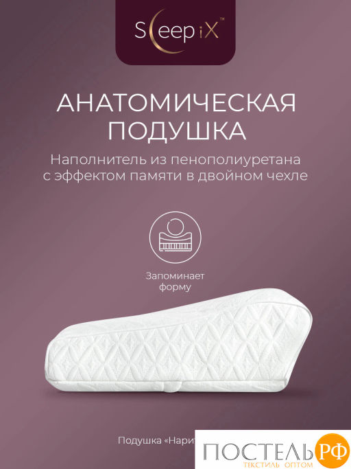 Подушка анатомическая SLEEPIX НАРИТА ОРТО плстр/пенополиуретан, бел - Sleep ix фото 2