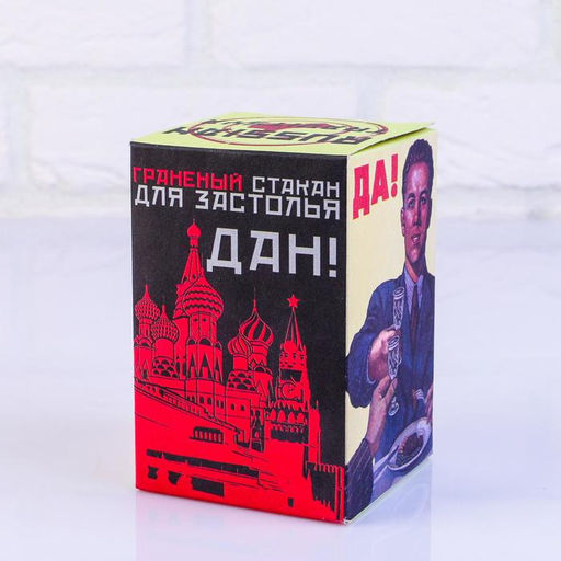 Стакан гранёный в подарочной упаковке «Рыбацкий» 250 мл