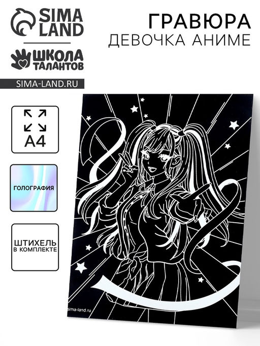 Гравюра Девочка аниме с эффектом голография, А4 - Школа талантов фото 5
