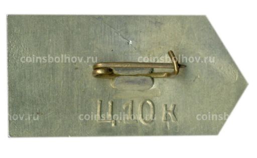 Значок Костино  дом-музей В.И.Ленина