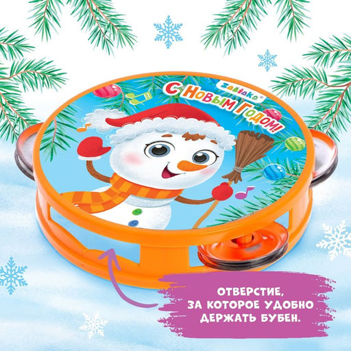 Музыкальная игрушка Бубен: С Новым годом! - Zabiaka фото 3
