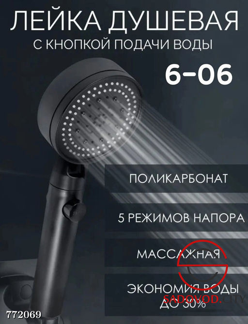 Лейка душевая с кнопкой подачи воды