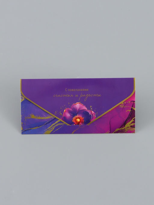 Цена за 2 шт. Конверт для денег С пожеланиями счастья и радости, люкс, 16,5 х 8 см
