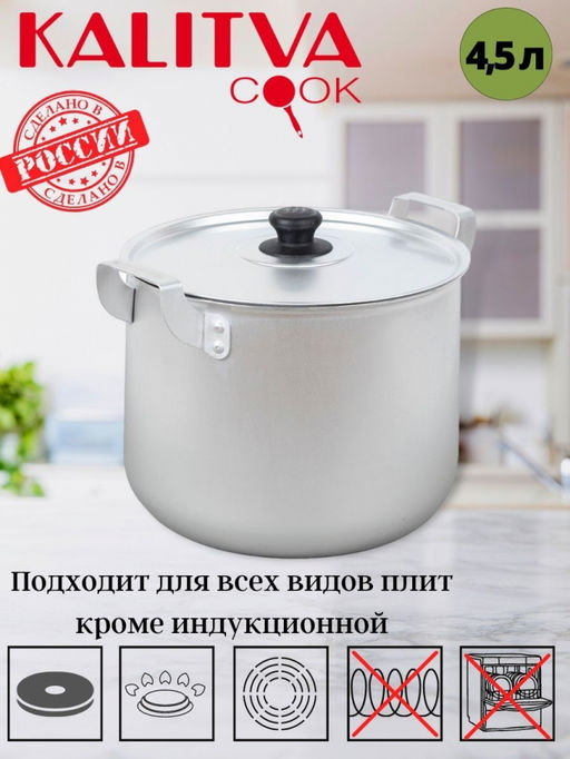 АЛ_ПОВАРСКАЯ Кастрюля 4,5 л, мет. руч, мет.крышка пласт. пипка арт.14045 Калитва