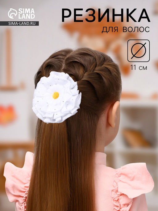 Цена за 6 шт. Бант для волос на резинке «Школьница», ромашка капельки, d=11 см, белый