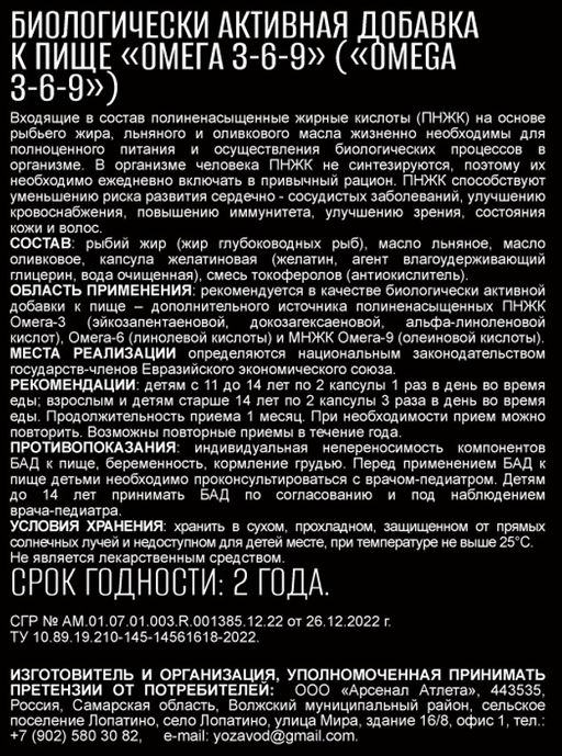 (ЧЗ)БАД ОMEGA 3-6-9 (ОМЕГА 3-6-9) 240 капсул МЖК 700мг тм AWOCHACTIVЕ - AWOCHACTIVE фото 4