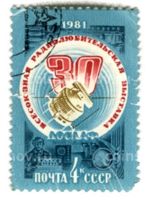 Марка Всероссийская радиолюбительская выставка 1981 год