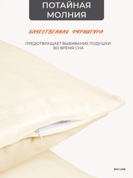 Наперник NP 50х70 на молнии для подушки Bio-Line, сатин, на молнии набор из 2 штук