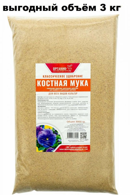 Костная мука 3кг - Органик+ фото 2
