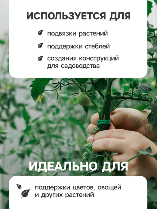 Проволока подвязочная, 5 м, d=3 мм, мягкая, Greengo  фото 4