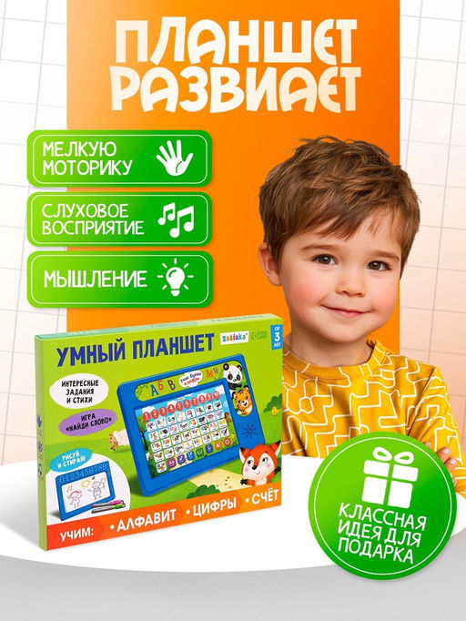 Обучающий планшет «Учим буквы и цифры», звуковые эффекты