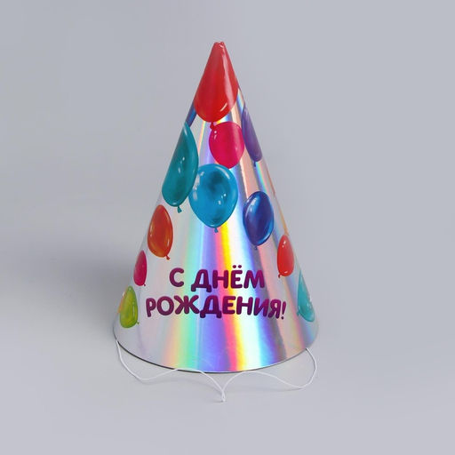 Колпак бумажный голографический «С днём рождения», 6 шт.