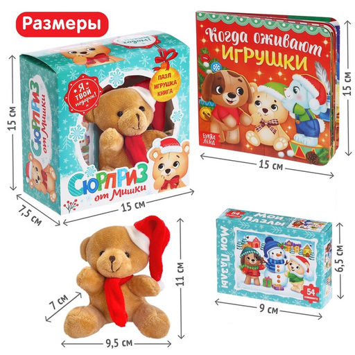 Подарочный набор Сюрприз от Мишки: книга картонная + игрушка + пазл - Буква-ленд фото 3
