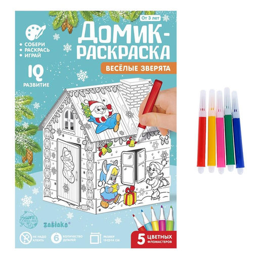 Домик-раскраска 3 в 1 Весёлые зверята, 5 фломастеров, 6 деталей - Zabiaka фото 6