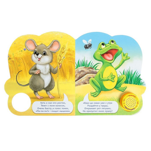 Музыкальная книга Кто как говорит, 10 стр. - Буква-ленд фото 2