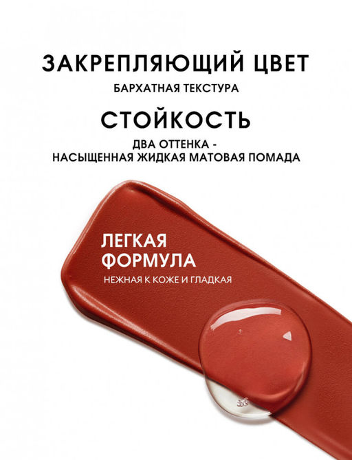 SC036-08 O.TWO.O Матовая губная помада и вельветовый тинт 2в1 2.5 g. x 4 g.  фото 4