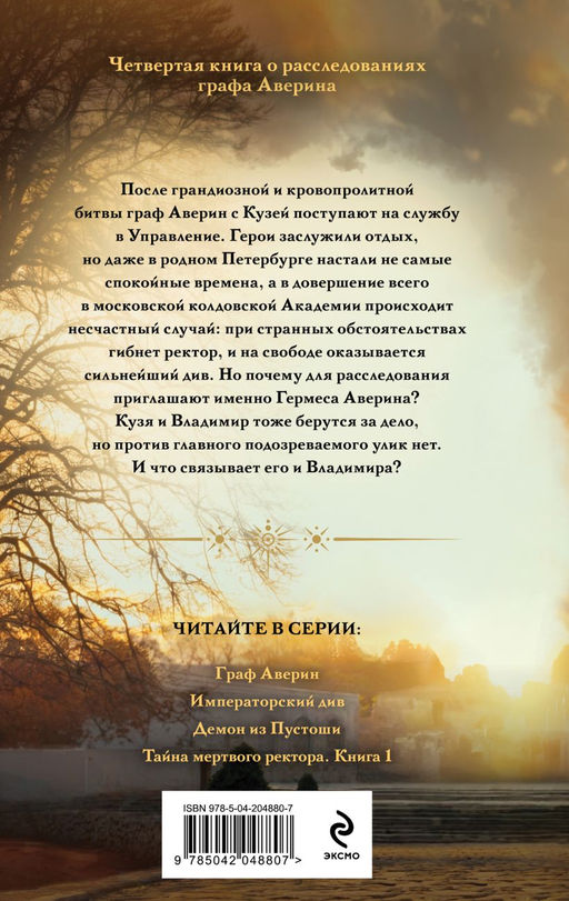 Тайна мертвого ректора. Книга 1 - Эксмо фото 15