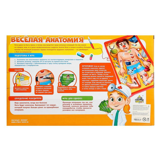 УЦЕНКА Настольная игра на ловкость и внимание Весёлая анатомия