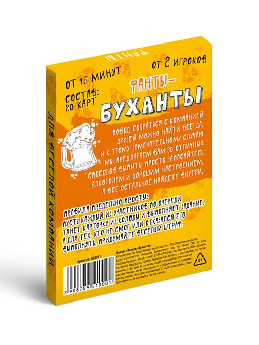 Фанты «Буханты», 20 карт, 18+