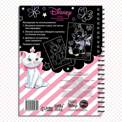 Набор для творчества Гравюры. Кошечка Мари, голографический фон, 8 гравюр, Дисней - Disney фото 5
