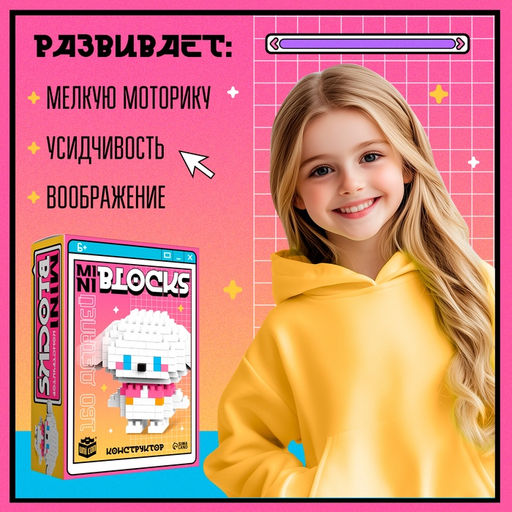 Конструктор «Mini Blocks. Собачка», 160 деталей