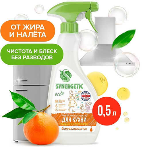 Универсальное средство для кухни «Мандарин и лемонграсс», 0,5л - Synergetic фото 4