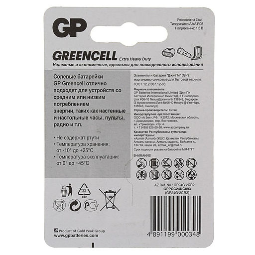 Цена за 2 шт. Батарейка солевая GP Greencell Extra Heavy Duty, AAA, R03-2BL, 1.5 В, блистер, 2 шт.