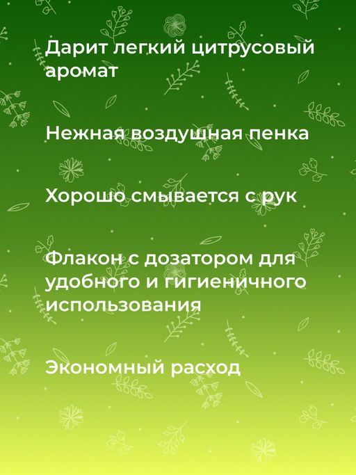 Пенка для мытья рук очищающая Лимон и лайм - Siberina фото 7