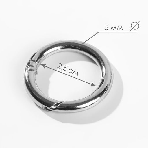 Цена за 100 шт. Кольцо-карабин, d=25/35 мм, толщина - 5 мм, цвет серебряный