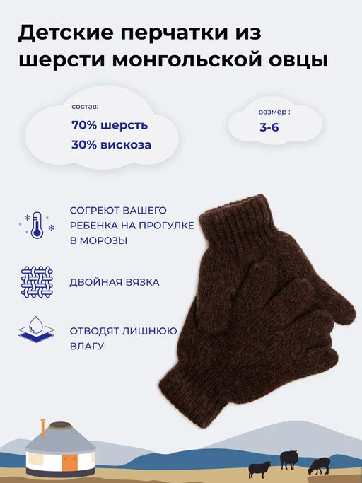 Перчатки детские из монгольской шерсти (арт. 04160) - Монголка фото 5