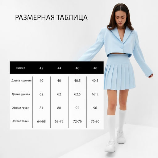 Пиджак женский укороченный MIST Base, размер 48, голубой