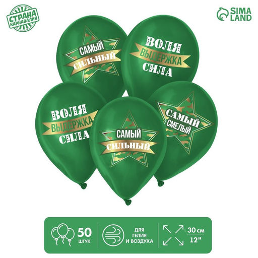 Воздушный шар латексный 12" «Самый сильный», пастель, зелёный, 50 шт.