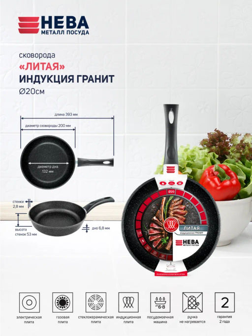 Сковорода литая Индукция Гранит, несъемная ручка, 20 см