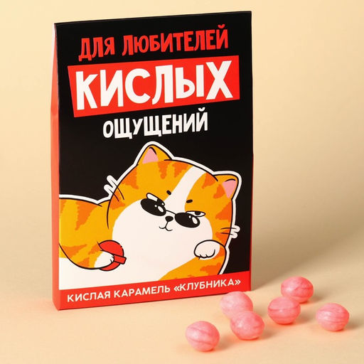 Цена за 2 шт. Карамель кислая со вкусом клубники Для любителей кислых ощущений, 13 г.