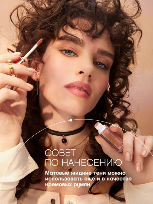 Тени для век жидкие Vivienne Sabo Artiste 24/7 тон 08 5.5 мл  фото 7