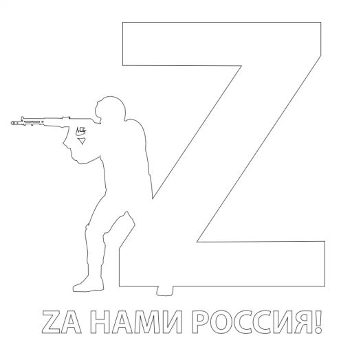 Цена за 10 шт. Наклейка на авто "Za нами Россия" 20х20 см