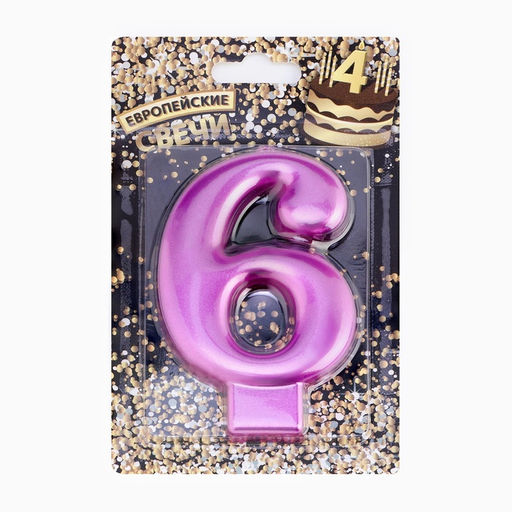 Цена за 3 шт. Свеча для торта «Европейская ГИГАНТ», цифра 6, 7 см, фиолетовый металлик