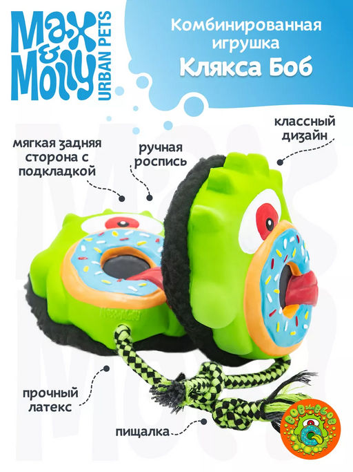MAX&MOLLY, Комбинированная игрушка Клякса Боб, 13x13x6.5 см, 708114 фото 3