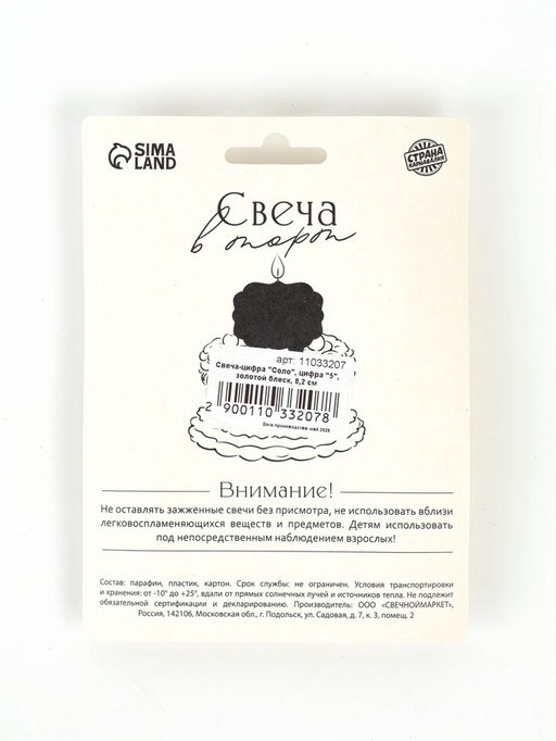 Свеча-цифра "Соло", цифра "5", золотой блеск, 8,2 см
